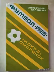Смоленск 1985