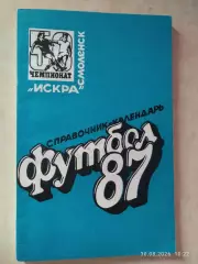 Смоленск 1987