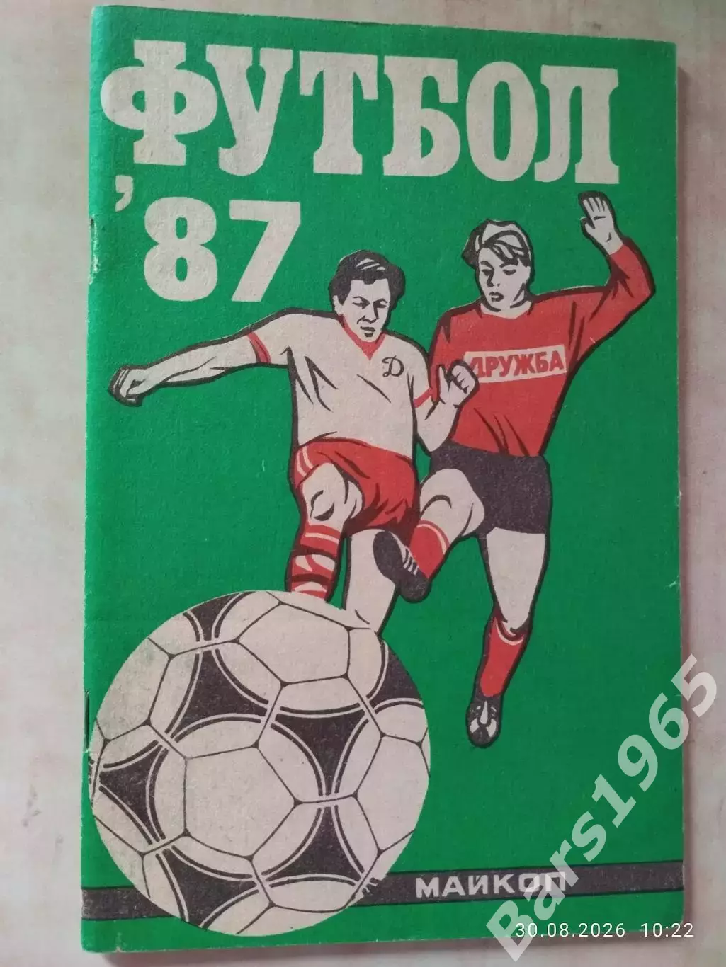 Майкоп 1987
