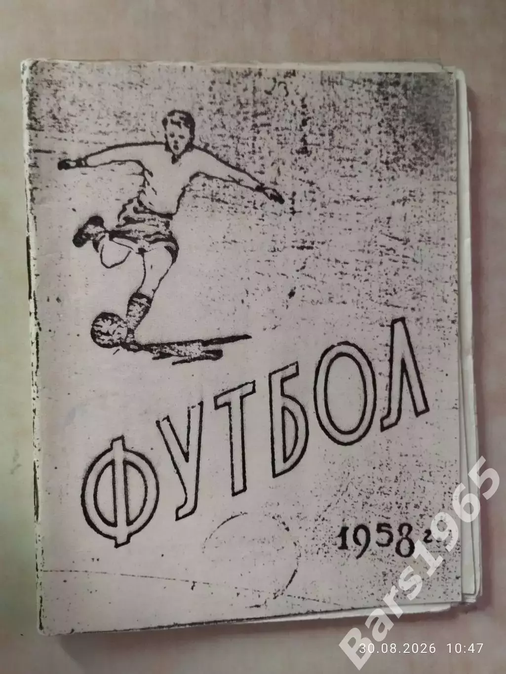Барнаул 1958 Копия
