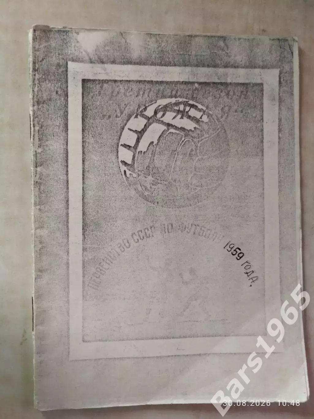 Барнаул 1959 Копия