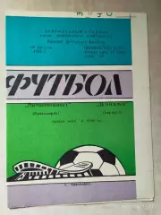 Автомобилист Красноярск - Динамо Барнаул 1981