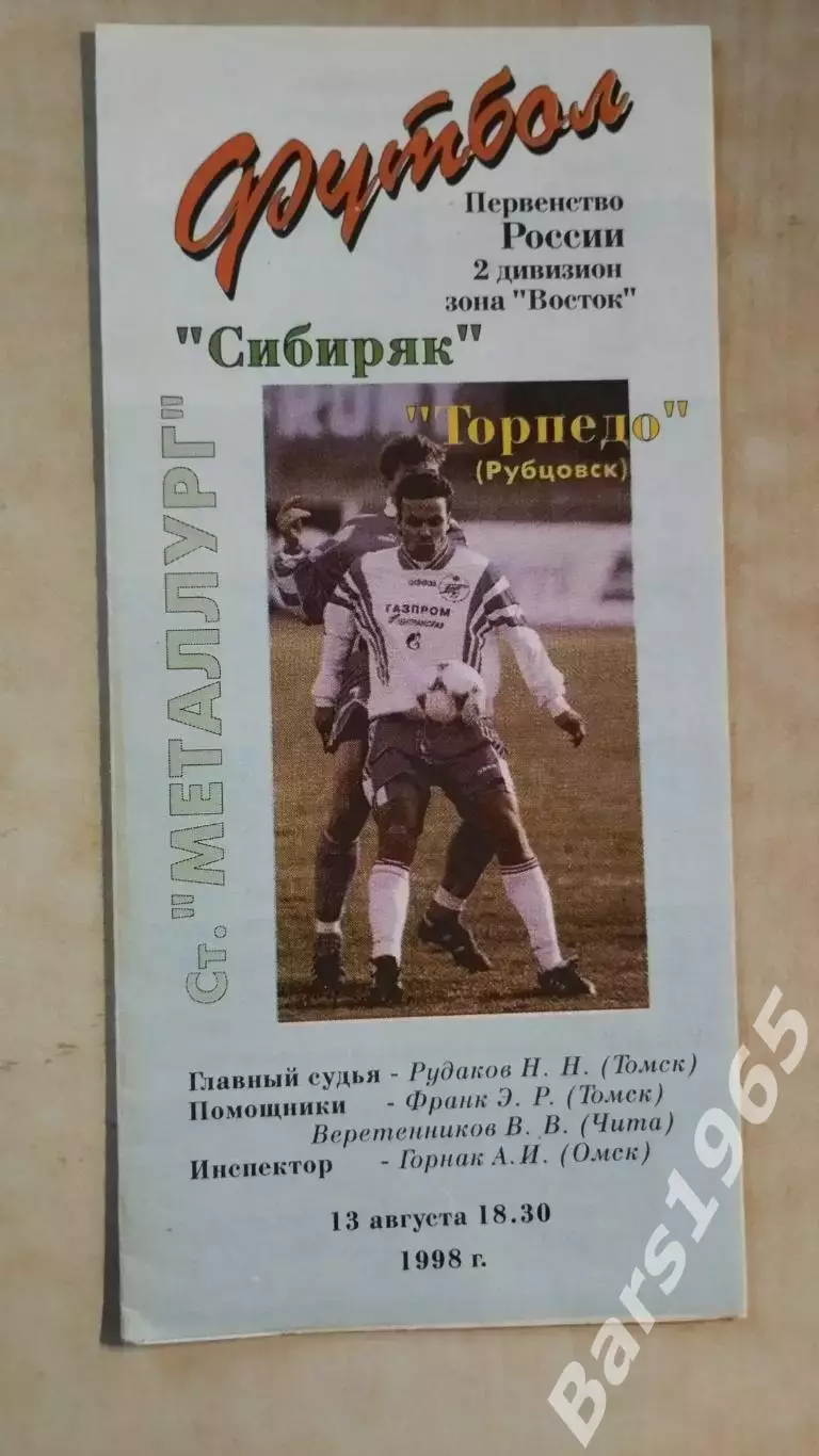 Сибиряк Братск - Торпедо Рубцовск 1998