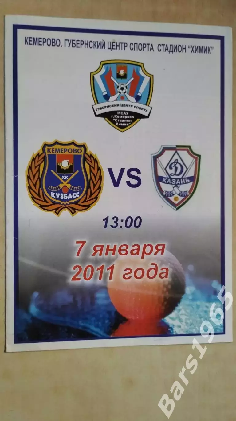 Кузбасс Кемерово - Динамо Казань 2011