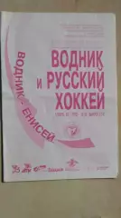 Водник Архангельск - Енисей Красноярск 1998