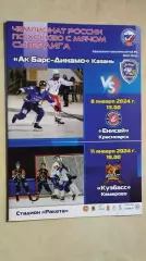 Ак Барс-Динамо Казань - Енисей Красноярск, Кузбасс Кемерово 2024