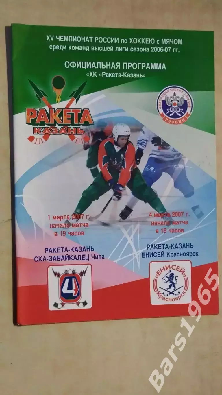 Ракета Казань - СКА-Забайкалец Чита, Енисей Красноярск 2007