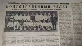 Подготовленный взлет Металлист Харьков