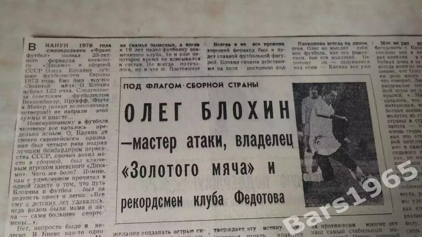 Под флагом сборной страны Олег Блохин