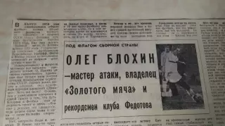 Под флагом сборной страны Олег Блохин