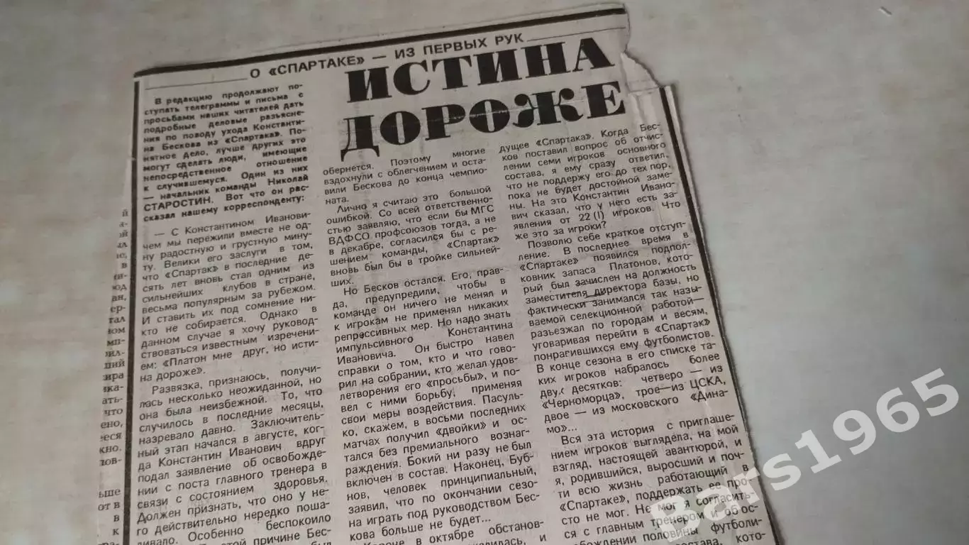 Истина дороже Николай Старостин об уходе Константина Бескова