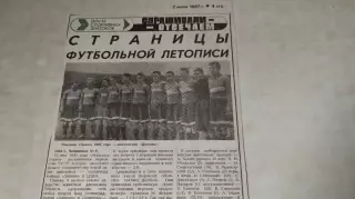 Страницы футбольной летописи Динамо Москва - чемпион 1945 года