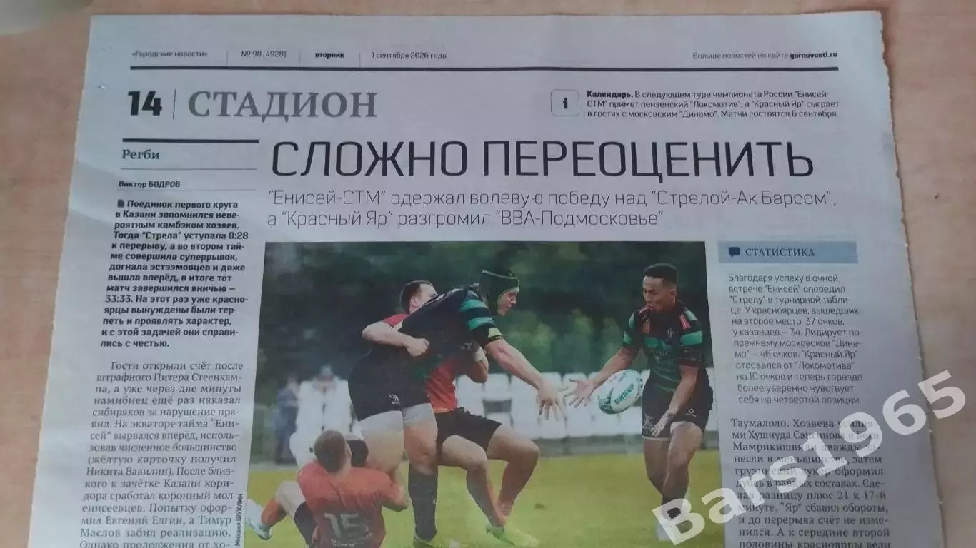 Регби Сложно переоценить