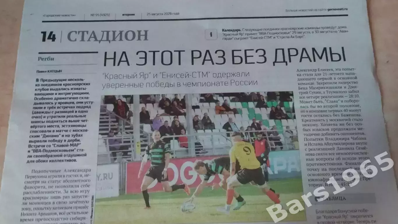 Регби На этот раз без драмы