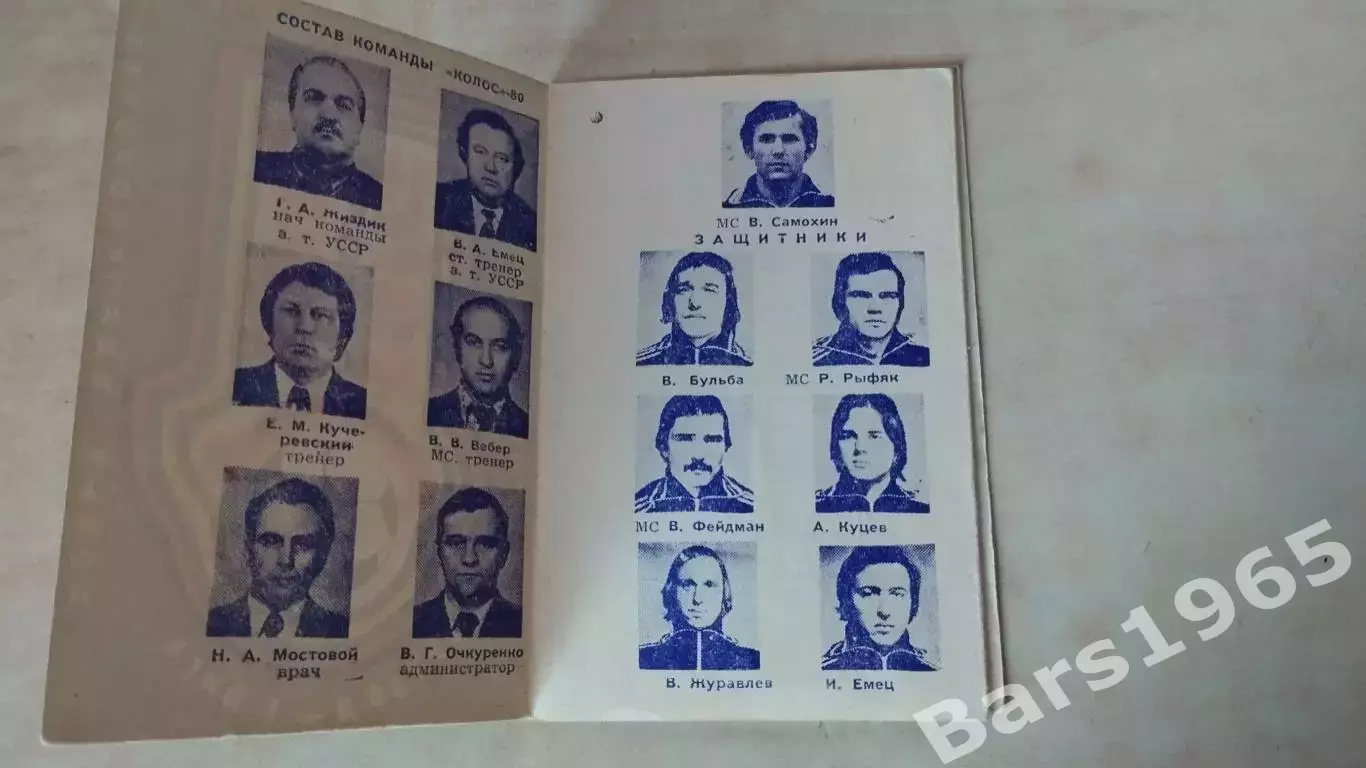 Колос Никополь 1980 1