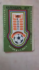 Колос Никополь 1980