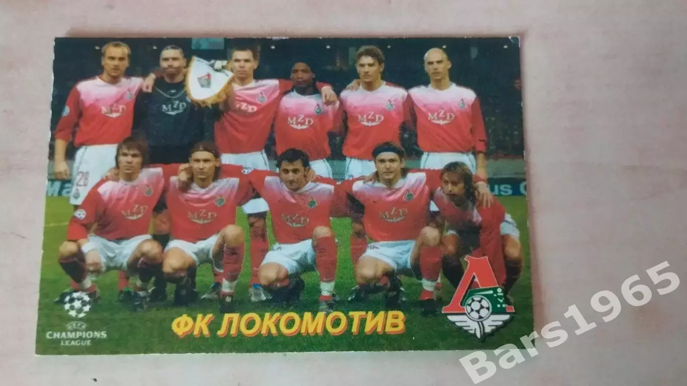Локомотив Москва 2005