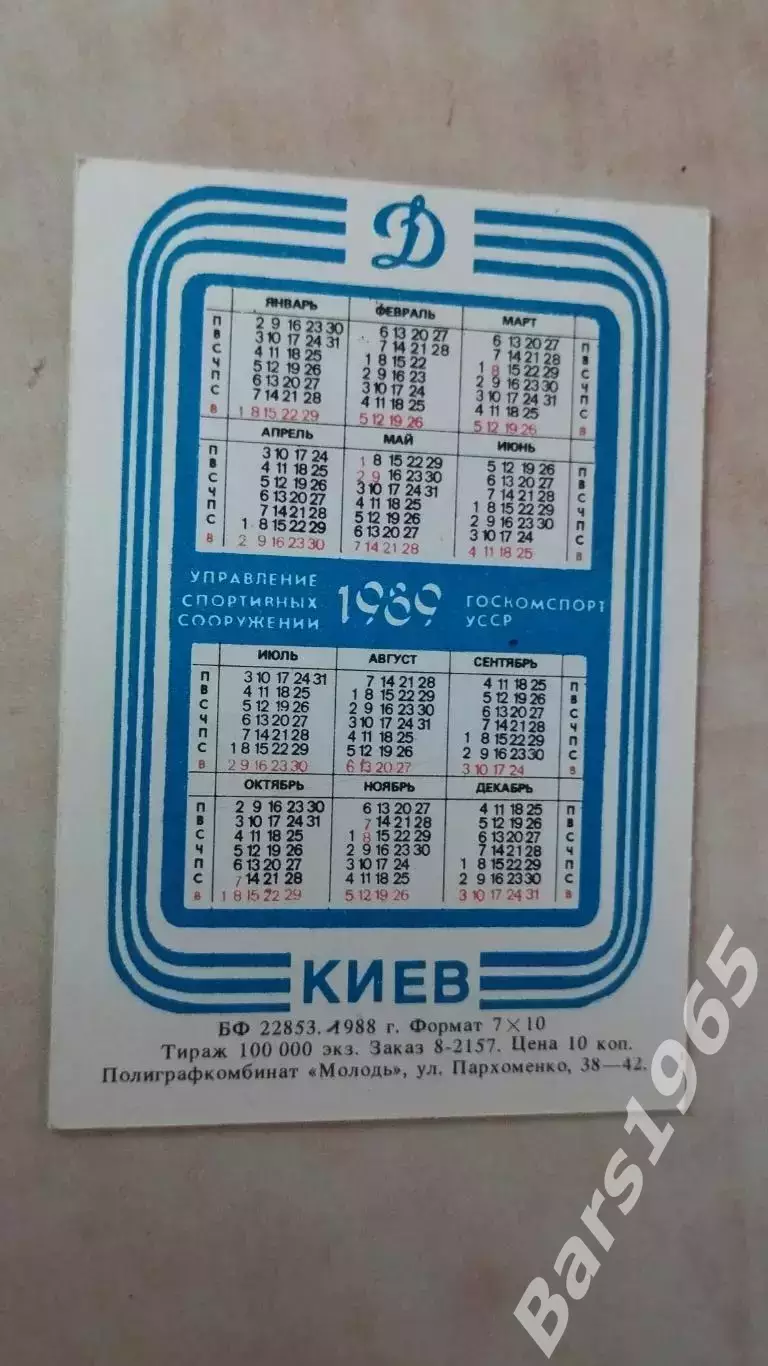 Анатолий Демьяненко Динамо Киев 1989 1