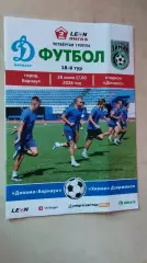 Динамо Барнаул - Химик Дзержинск 2026
