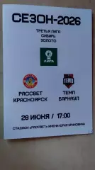 Рассвет Красноярск - Темп Барнаул 2026