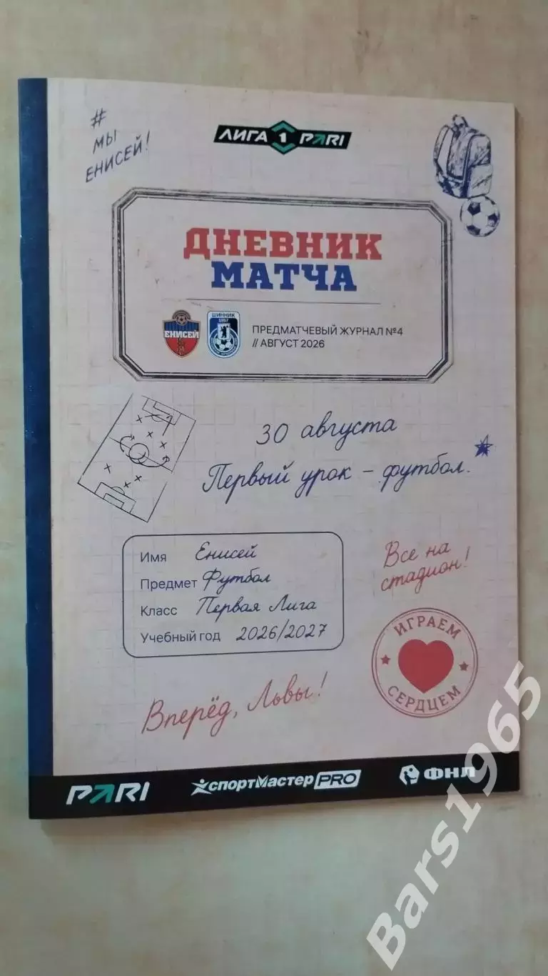 Енисей Красноярск - Шинник Ярославль 2026