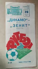 Динамо Москва - Зенит Ленинград 1970