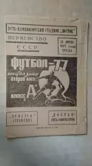 Восток Усть-Каменогорск - Селенга Улан-Удэ 1977