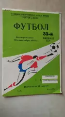 СКА Ростов-на-Дону - Заря Ворошиловград 1971