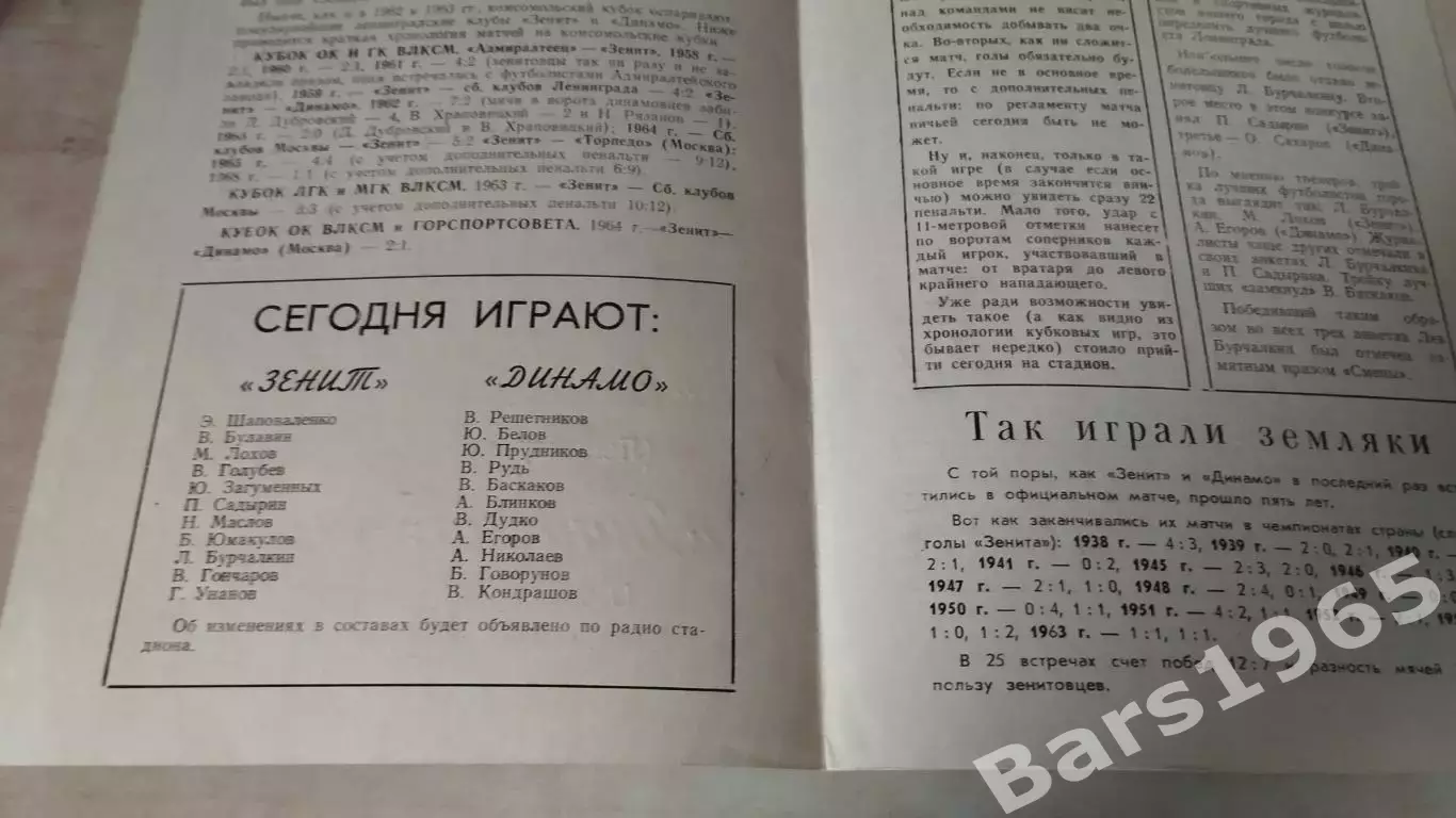 Зенит Ленинград - Динамо Ленинград 1970 Кубок ОЛ ВЛКСМ 1