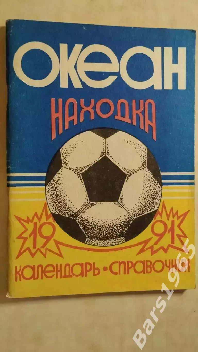 Находка 1991