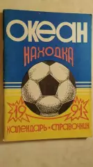 Находка 1991