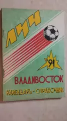 Владивосток 1991