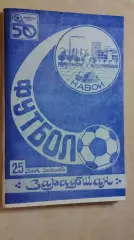 Навои 1987 Зарафшан 25 лет