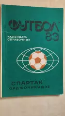 Орджоникидзе 1983