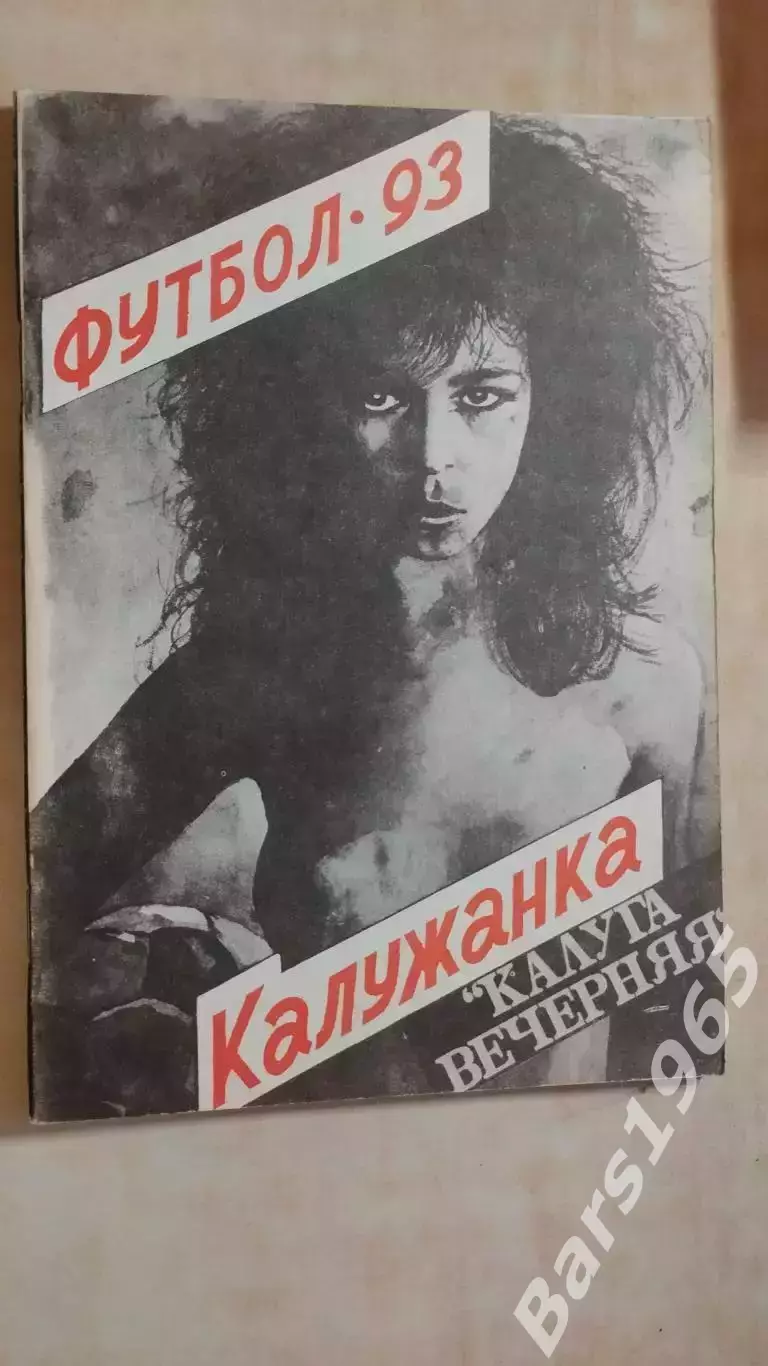 Калуга 1993 Женский футбол