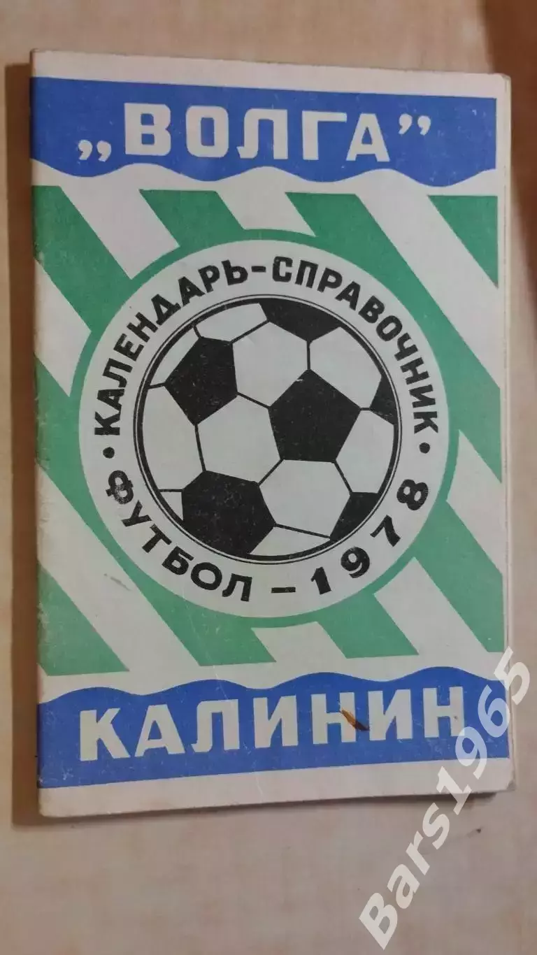Калинин 1978