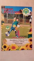 ЖФК Кубаночка Краснодар - ЖФК Зоркий Красногорск 2014 Женщины Кубок России