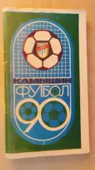 Камышин 1990