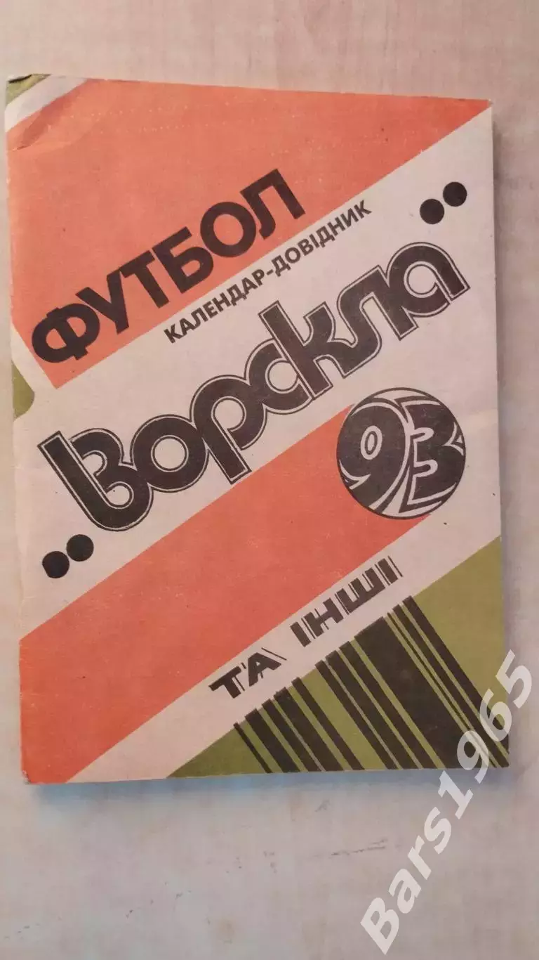 Полтава 1992-1993