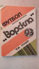 Полтава 1992-1993