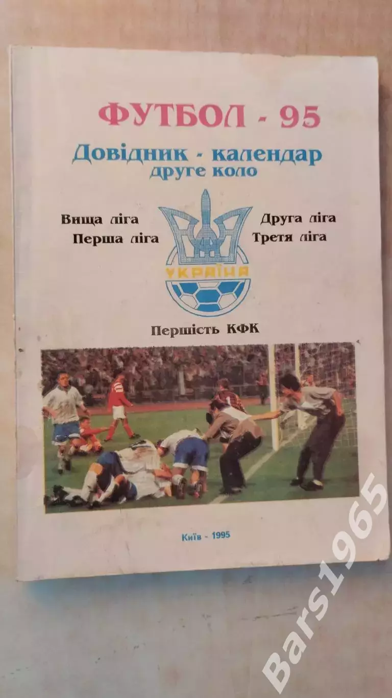 Киев 1995