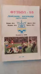 Киев 1995