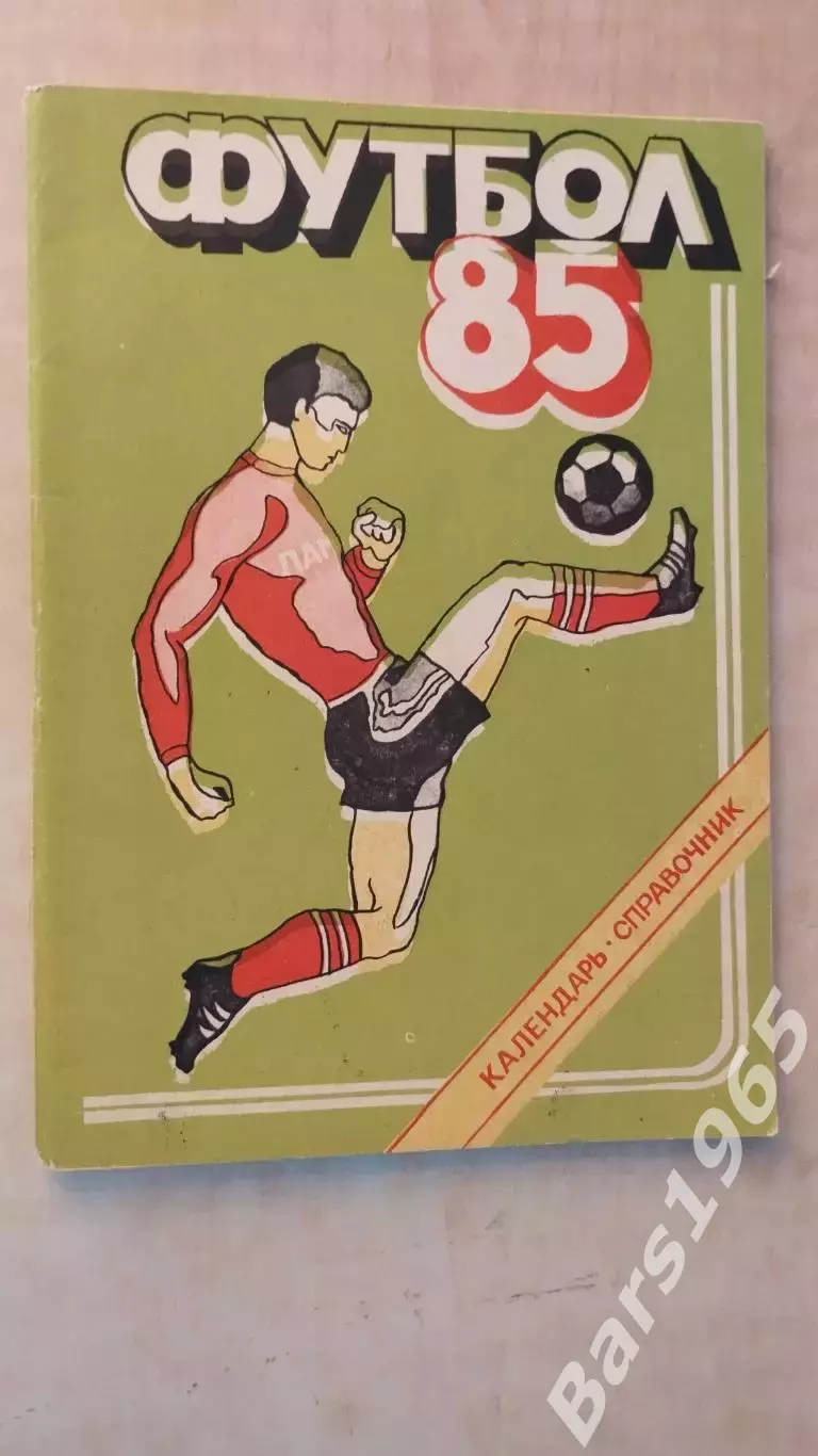 Душанбе 1985