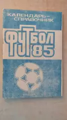 Кинешма 1985
