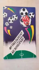 Архангельск 1990
