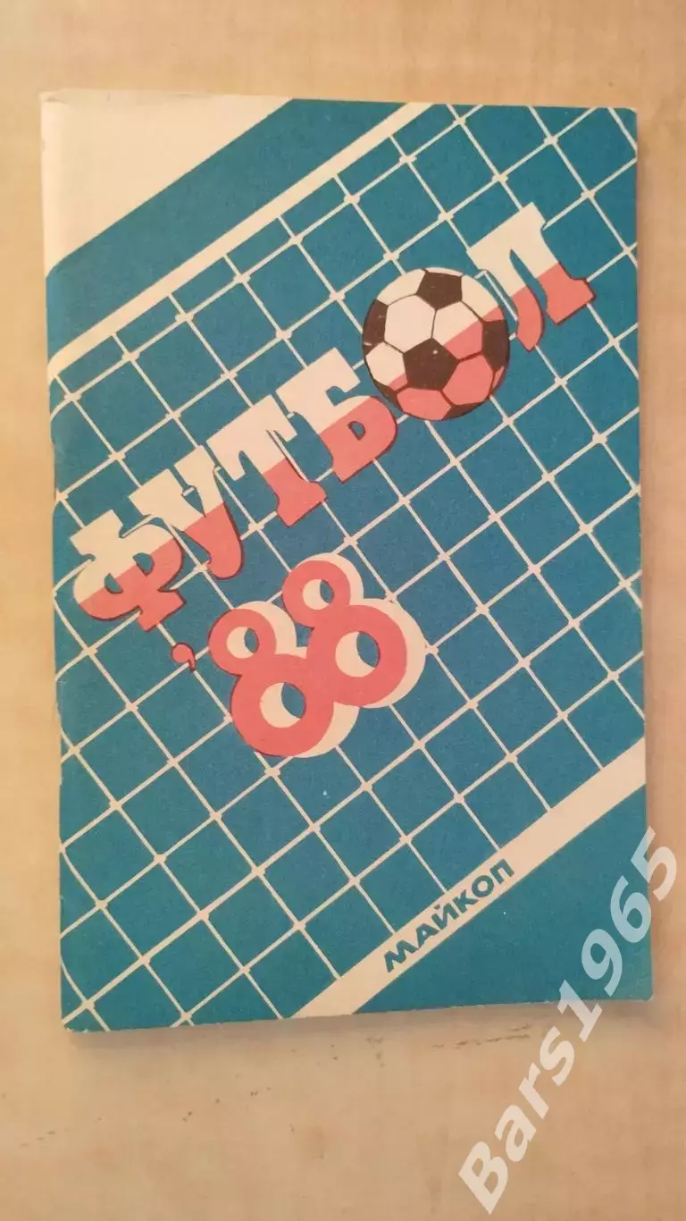 Майкоп 1988
