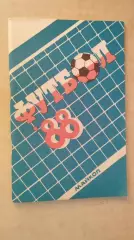 Майкоп 1988