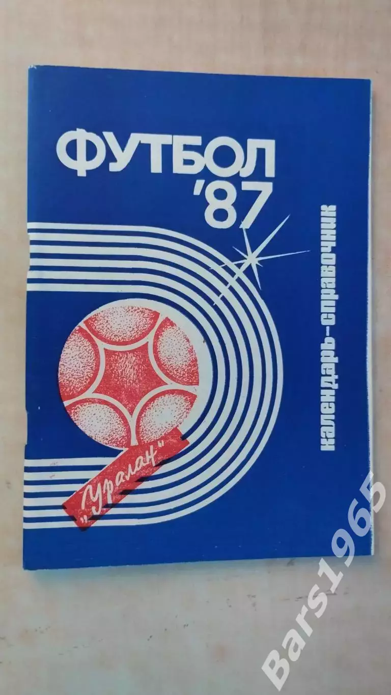 Элиста 1987