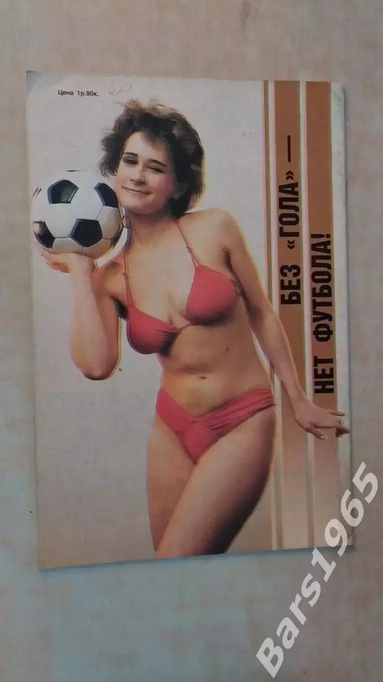Гол ФК Металлург Запорожье 1989 1