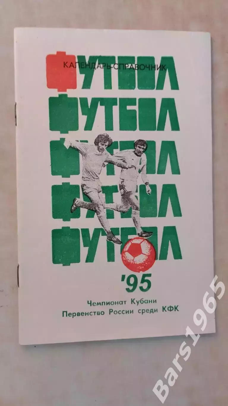 Краснодар 1995